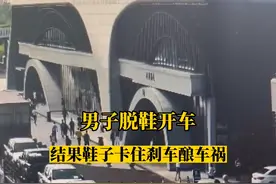男子脱鞋开车，结果悲剧了……图片