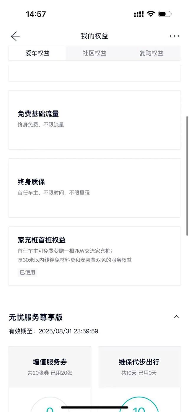 一年跑了17万公里，蔚来车主被取消“终身质保、免费换电”权益，车主：花费近60万元购车，看中的就是服务