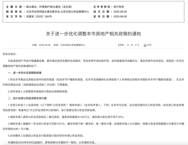为何这次是北京住房限购政策先松绑