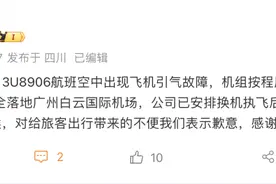 川航飞机空中突发事故备降广州，官方回应图片