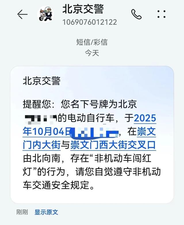 北京已有多人收到短信，确为官方发布！正试点抓拍这项违法行为