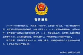 山东临沂警方通报“女子坐在警车车顶”：当事人系精神障碍患者图片