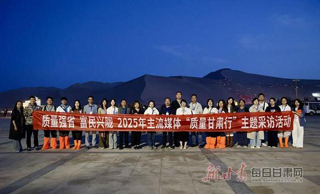 【2025质量甘肃行】鸣沙山月牙泉景区：以“质”为钥 解锁甘肃文旅高质量发展新图景