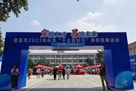 宜昌“千企百校行”秋季招聘走进武汉理工大学图片