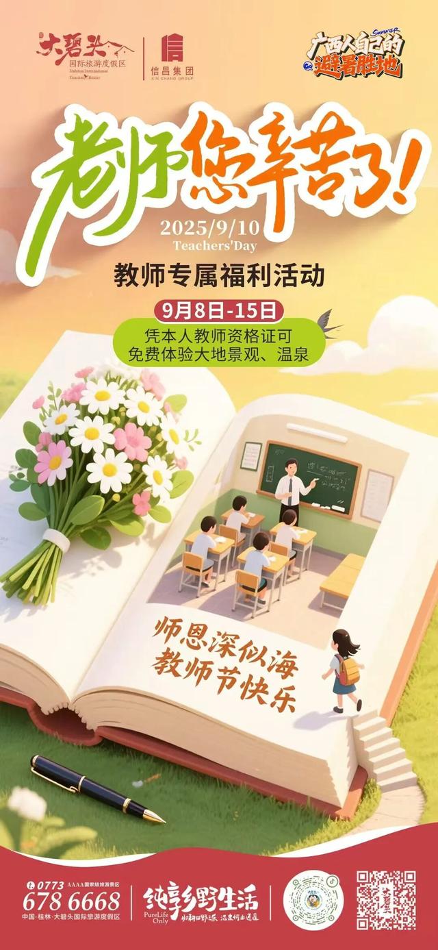 明天过节，但福利却不止明天～这些教师专属福利不可错过！