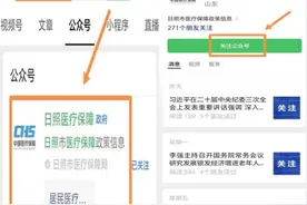2025年度日照市灵活就业人员医保缴费开始啦！图片