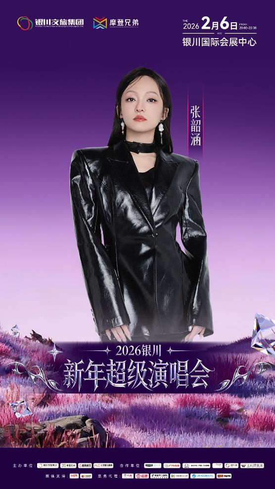 锁定时间，1月30日 2026银川新年超级演唱会二次开售