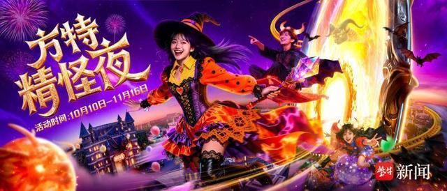 五大主题区+强NPC阵容 徐州方特“精怪夜”主题活动开启