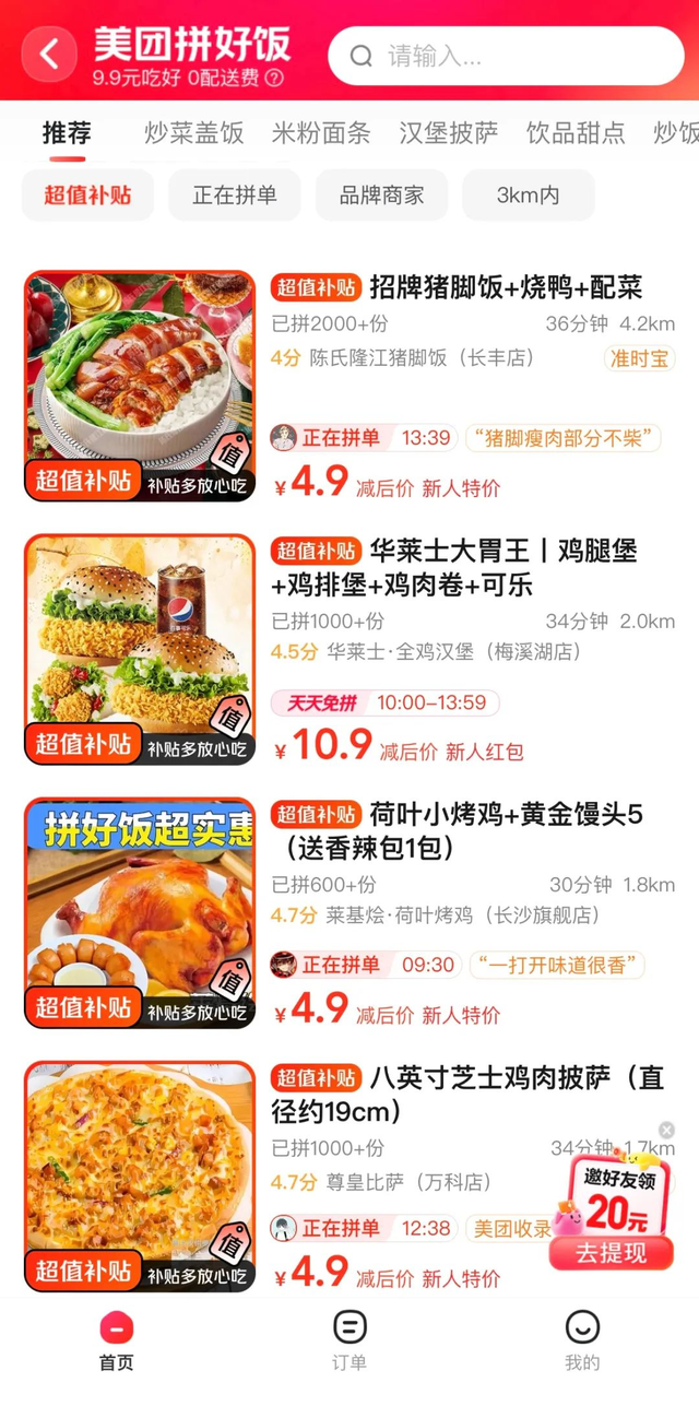 外卖补贴战总会结束，但拼好饭会一直便宜