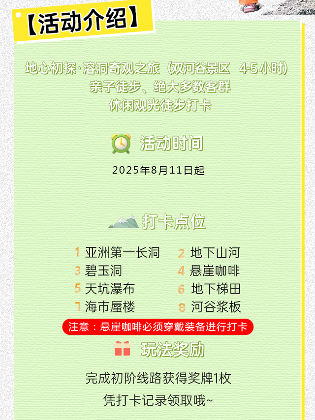 【探秘双河洞】地心酷玩徒步挑战赛，开启秘境探索之旅！