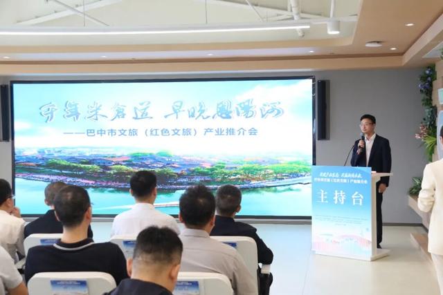 巴中市文旅（红色文旅）产业推介会在巴中企业（成都）幸福中心召开