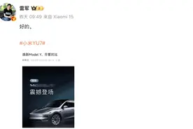 特斯拉焕新ModelY称“尽管对比”，雷军：好的图片