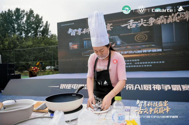 卡萨帝AI厨神争霸赛决赛在济南举行