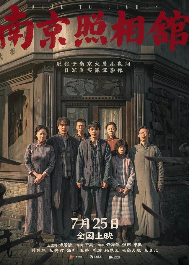 《南京照相馆》用罪证视角重述历史