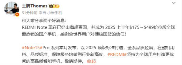 王腾：REDMI Note 15 Pro新机本月发布 顶级标准打造