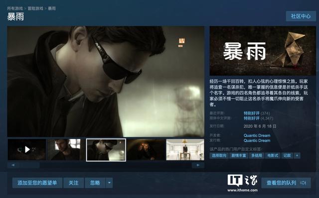 Quantic Dream 旗下游戏史低优惠，《暴雨》2 折等