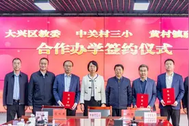 最新！海淀两所名校落户大兴图片