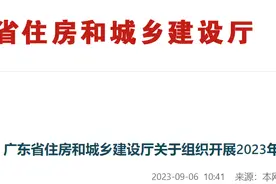 广东省住房和城乡建设厅关于组织开展2023年“质量月”系列活动的通知图片