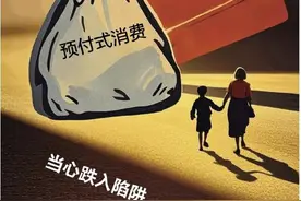 充值SPA使用一次店铺就关门　预付式消费仍是纠纷“重灾区”图片