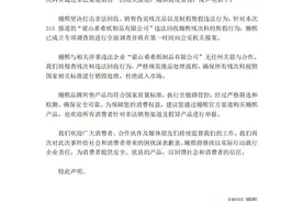 针对造假卫生巾和一次性内裤曝光，嫚熙连发两条声明图片