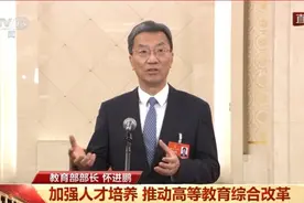 教育部部长：今年将推出国家县中振兴计划图片