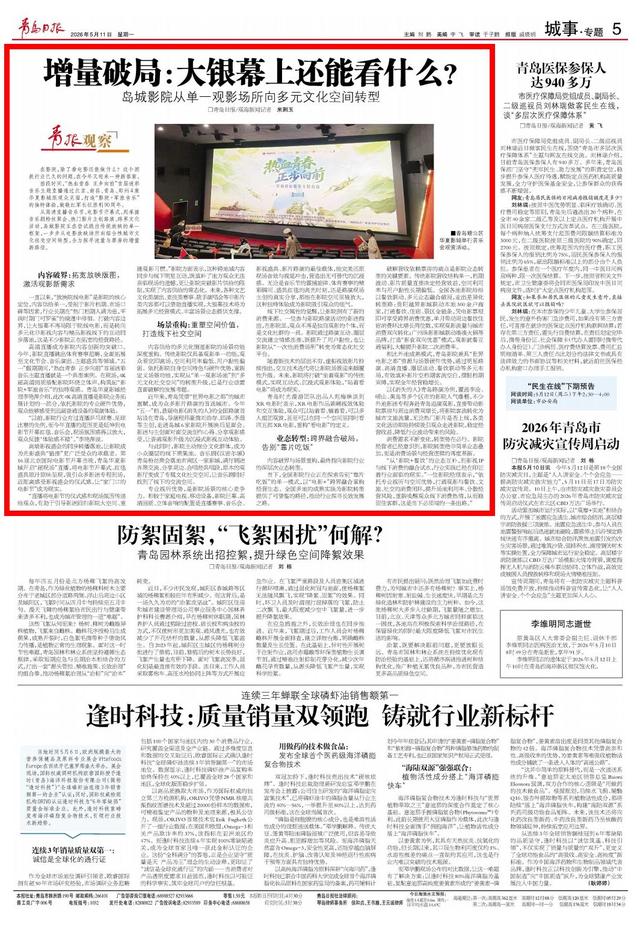 大银幕上还能看什么？青岛影院从单一观影场所向多元文化空间转型