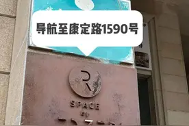 仿佛掉进“兔子洞”！康定路上藏着一个1000㎡的地下复古集市图片