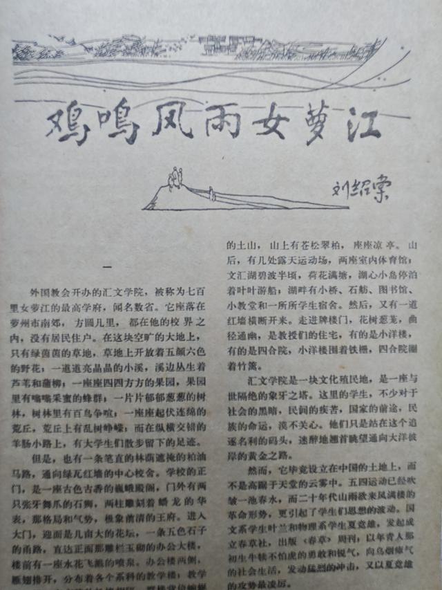 晚潮｜南孔淘《新苑》创刊号记