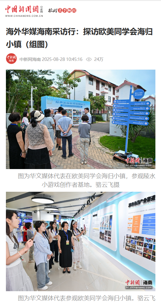 多家海外华媒聚焦推介美丽陵水！
