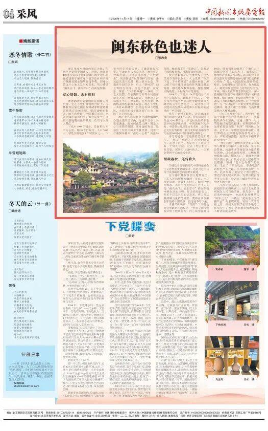 中国新闻出版广电报关注丨闽东秋色也迷人