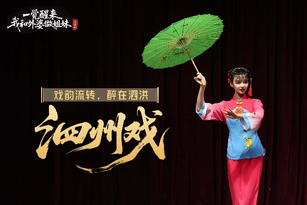 一觉醒来我和外婆做姐妹？苏产文旅微短剧浸润泗洪人文情