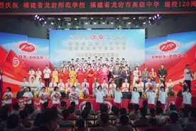 木铎金声越百廿！龙岩市高级中学（龙岩师范学校）庆祝建校120周年图片