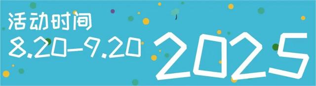 城市新型文化空间体验再上新！百里春秋·城市生活节将持续到9月