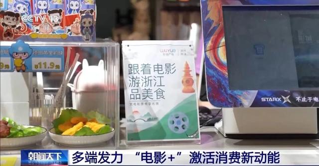 “电影+”正在重塑我们的文化消费地图
