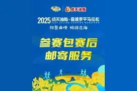 2025成天油脂·曲靖罗平马拉松参赛装备赛后邮寄说明图片