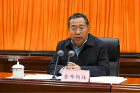 普布顿珠任四川省委常委，此前任拉萨市委书记图片