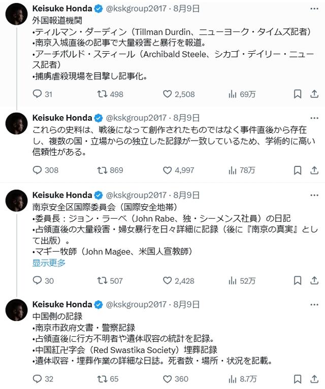 前一天还不信有南京大屠杀，日本前国脚本田圭佑：原来错的真的是我