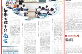教育周刊 | 如何用好国家中小学智慧教育平台？快来宝藏平台挖宝图片
