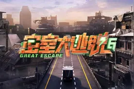 《密室大逃脱6》收官：聚焦社会人文，用行动触达人心图片