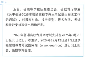 福建专升本考试即将报名！考试成绩、录取结果查询指南提前收藏图片