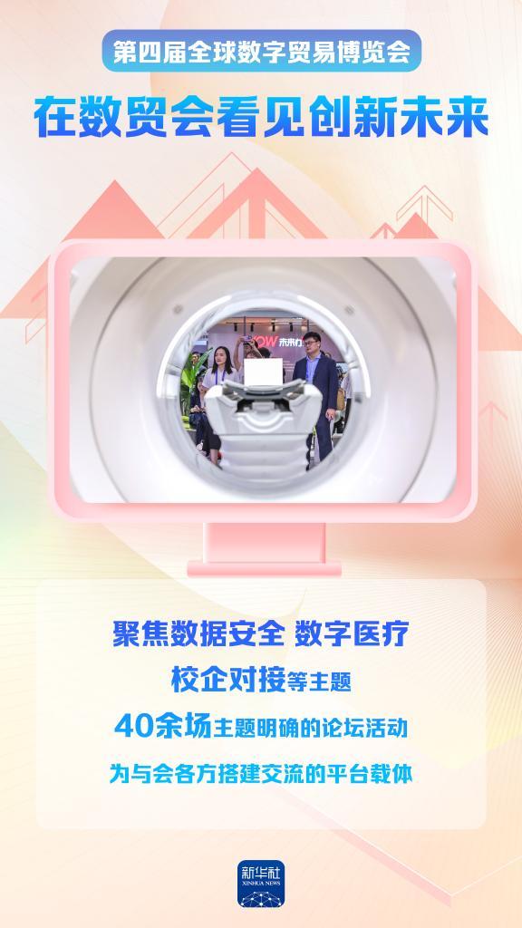 AI含量超高！一组海报带你感受这场展会数字贸易的澎湃浪潮
