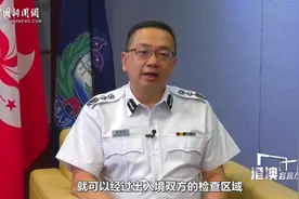 港澳会客厅｜郭俊峰：深港两地正研究在“一地两检”下再简化通关流程视频封面
