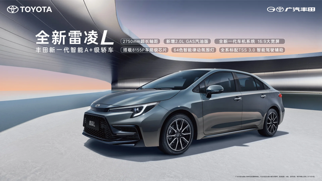 轴距加长！广汽丰田雷凌L官图发布