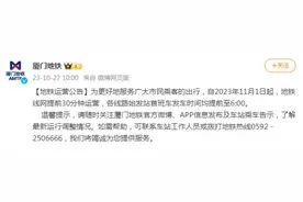 最新！厦门地铁发布公告！调整运营时间！图片