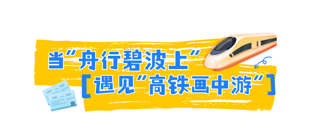 高铁最低四折起！千岛湖说：“这个时候，见面更容易了……”