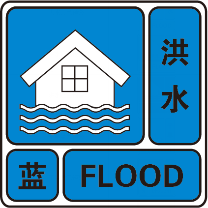 长江委发布汉江流域洪水蓝色预警
