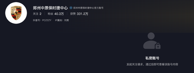 传郑州中原保时捷中心突然跑路，客户、员工被大量欠款