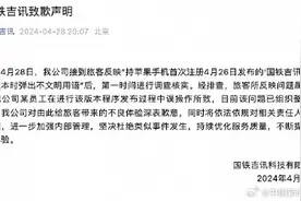 国铁吉讯就高铁WiFi弹脏话致歉图片