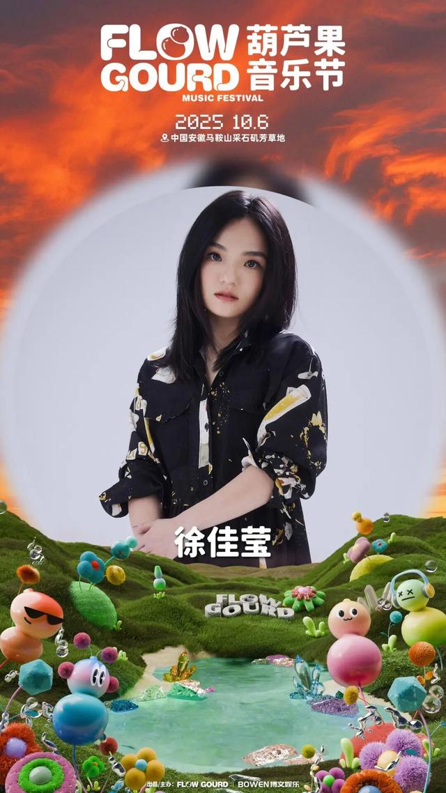 马鞍山葫芦果音乐节全攻略来了！明天见
