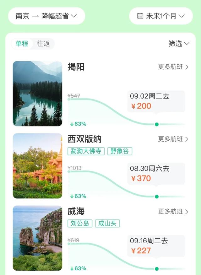 大跳水！低至1-2折！句容人抓紧出发……